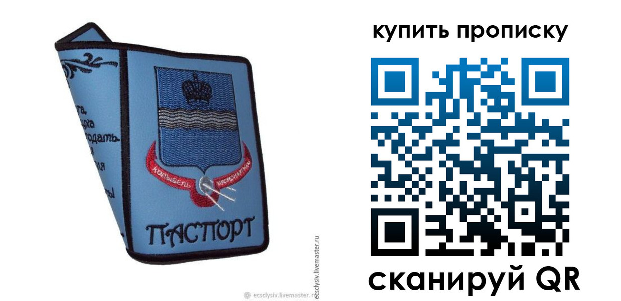 прописка 2025 в Каменск-Шахтинском