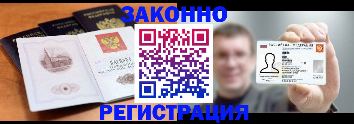 прописка регистрация в Каменск-Шахтинском