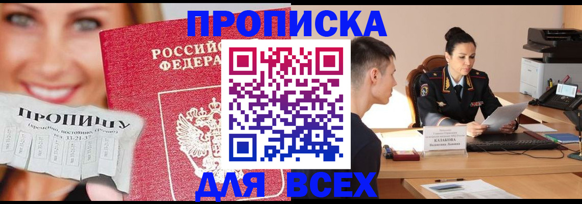 прописка 2025 в Каменск-Шахтинском
